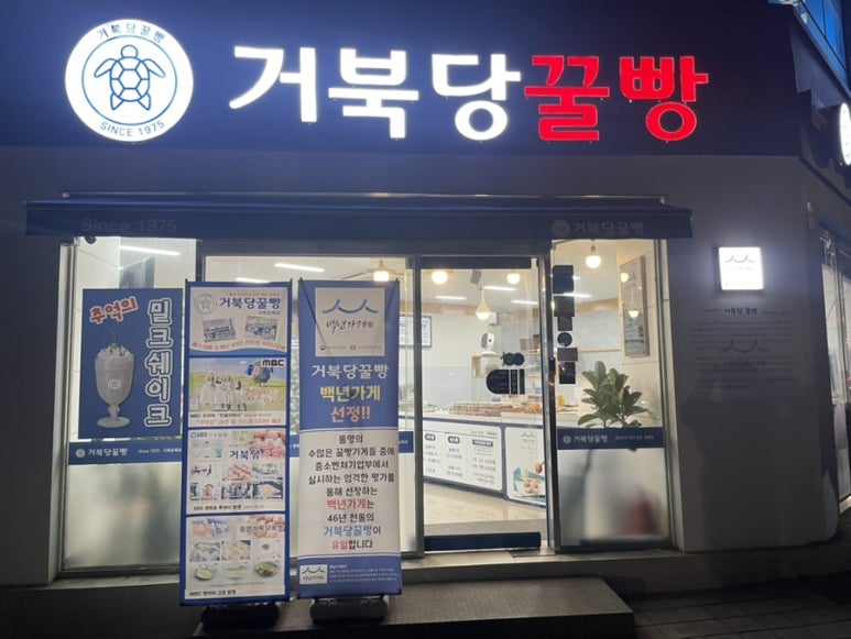거북당꿀빵 이미지