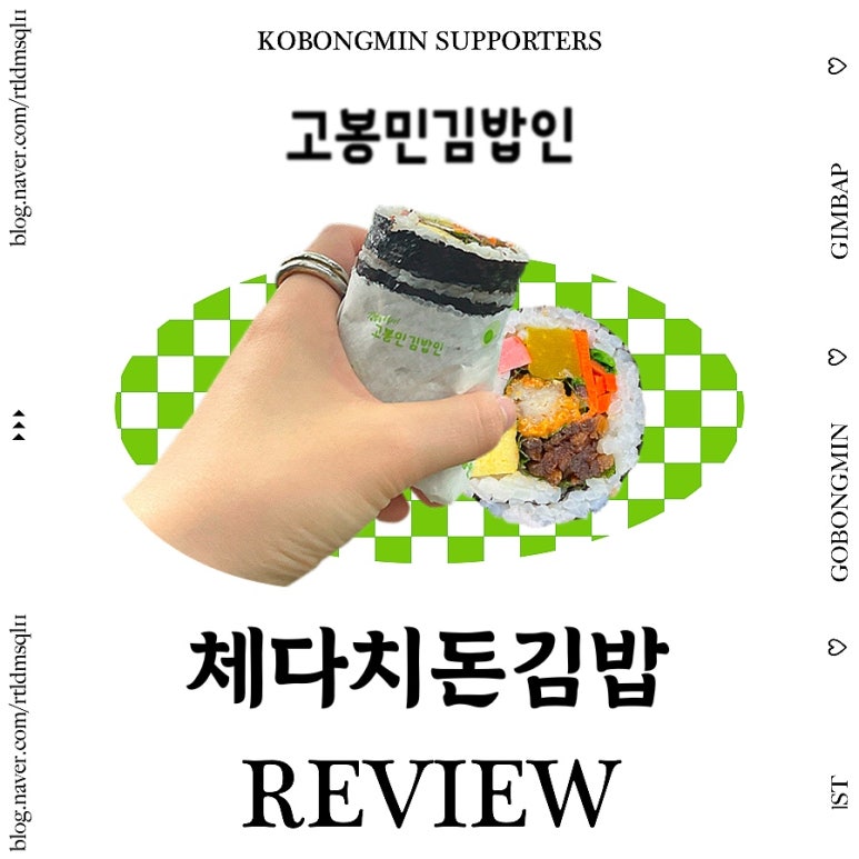 고봉민김밥인잠실 이미지