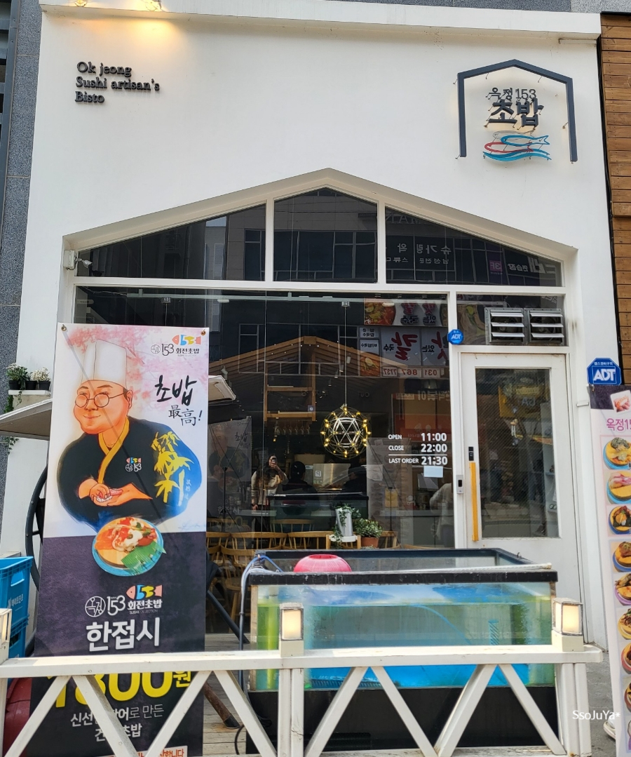 옥정153회전초밥 이미지