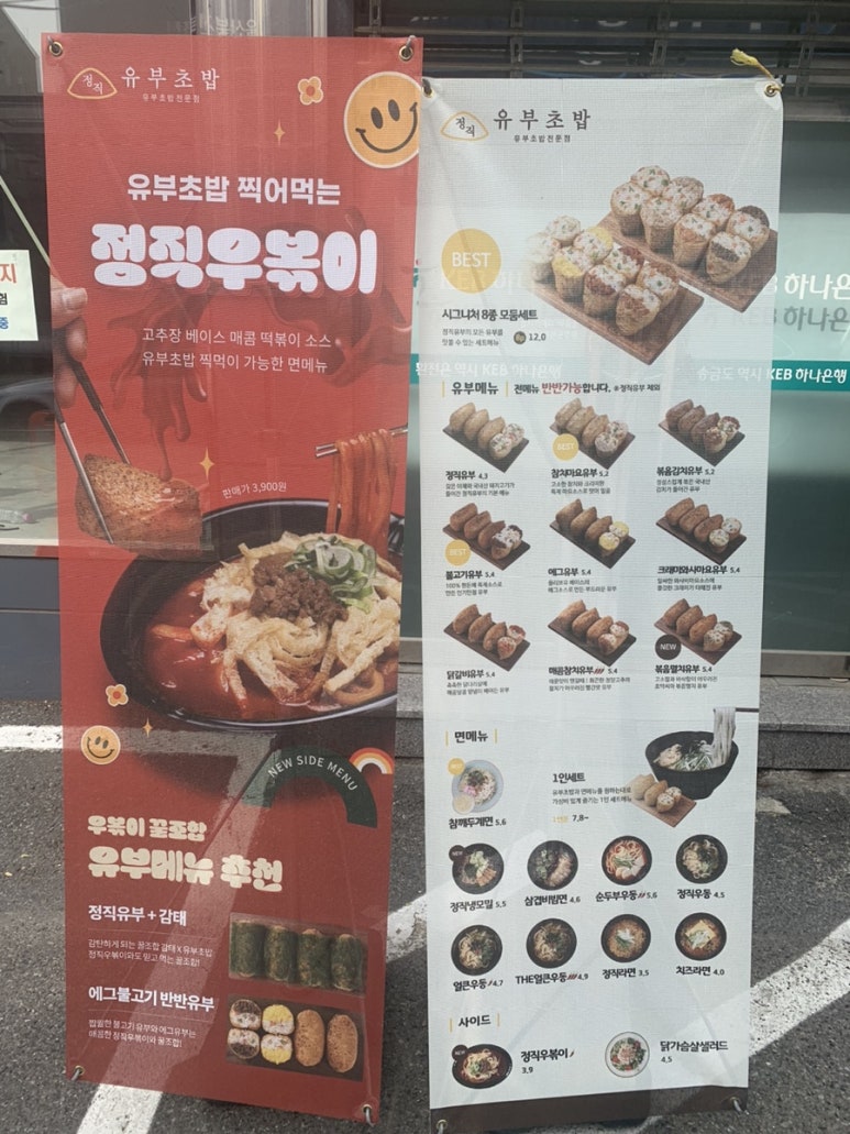 정직유부(상안점) 이미지