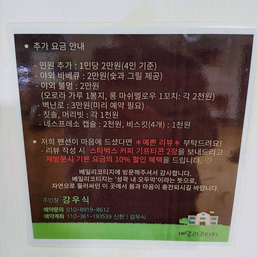 베일리코티지 이미지