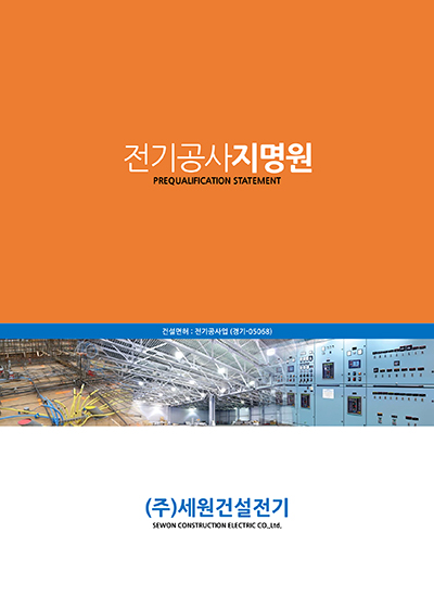 세원건설(주) 이미지