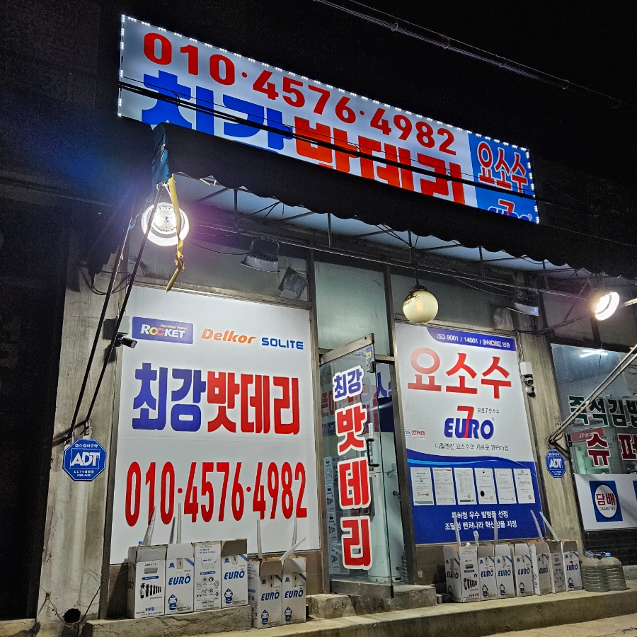 인천최강밧데리 이미지
