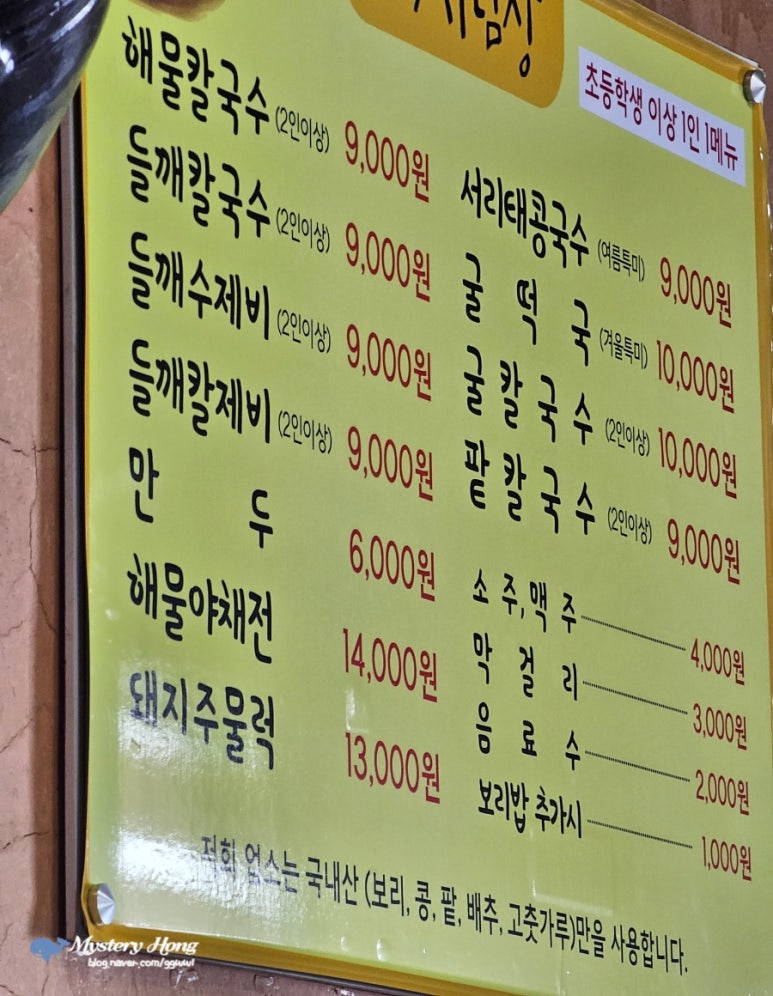 들녘칼국수 이미지