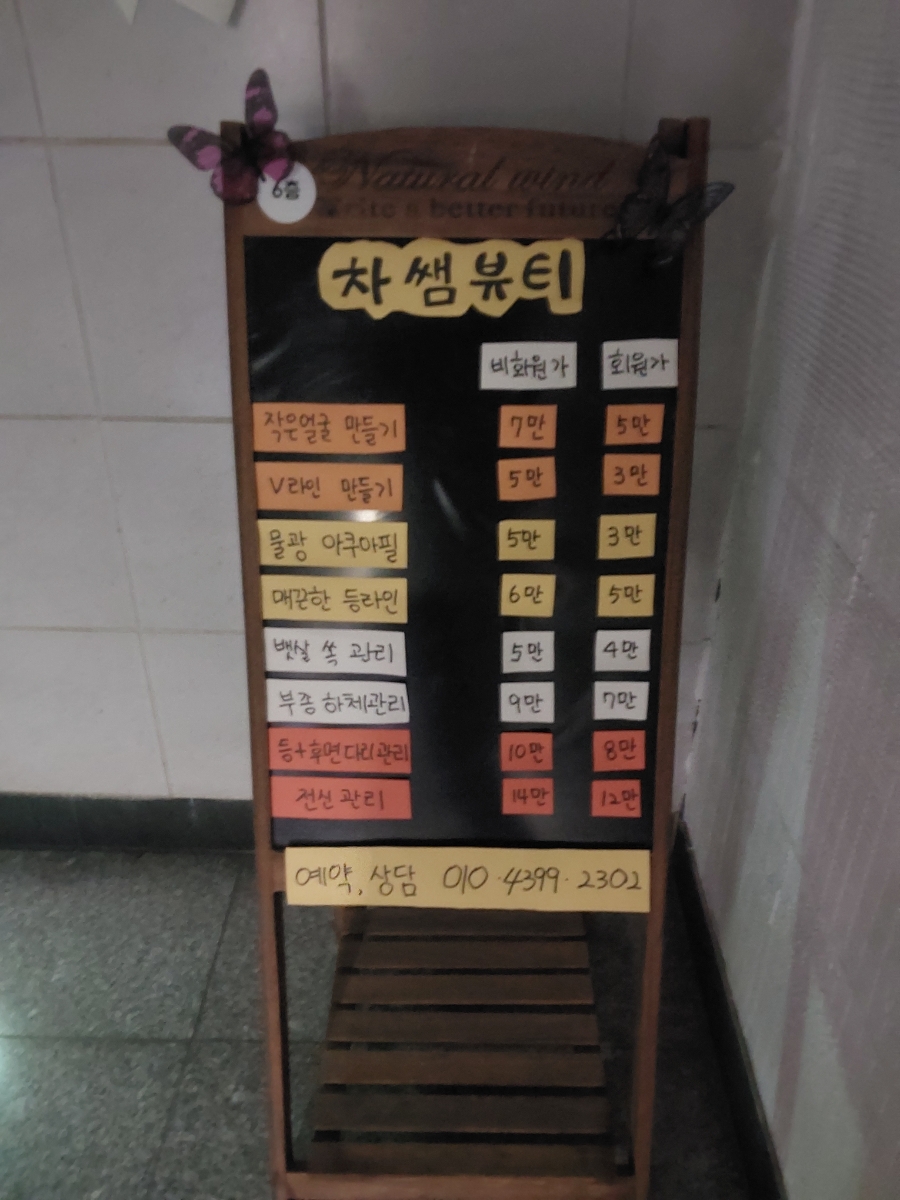 차쌤뷰티 이미지