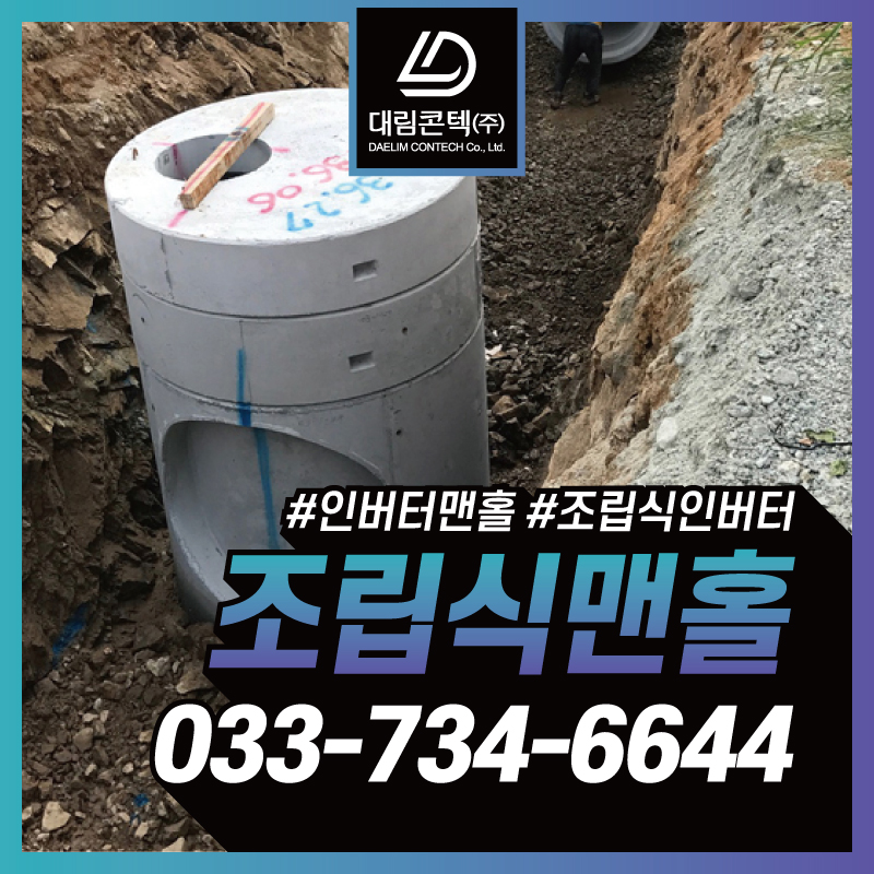 조립식 인버터 원형맨홀 PC맨홀 : 네이버 블로그