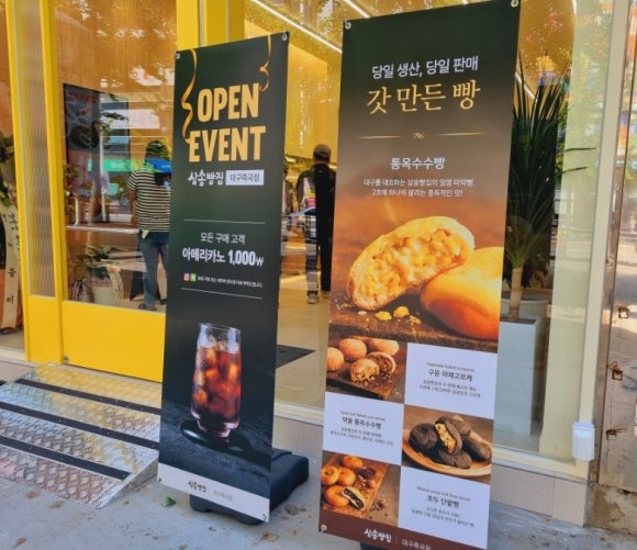 삼송빵집 대구 죽곡점 이미지