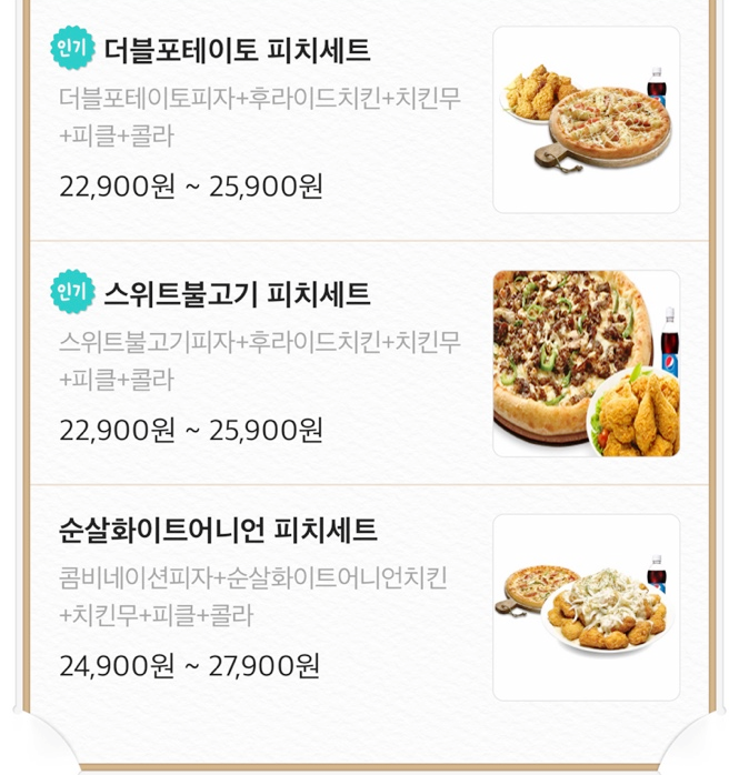 피자나라 치킨공주(호원점) 이미지