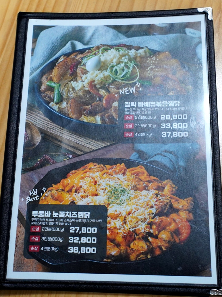 직화찜닭볶찜제주 이미지
