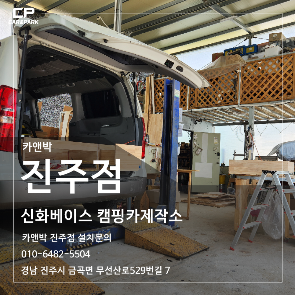 신화베이스캠핑카제작소 이미지