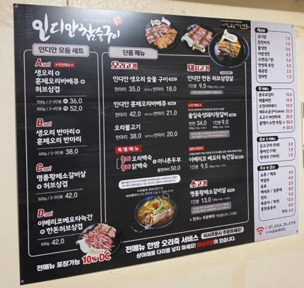 인디안참숯구이 이미지