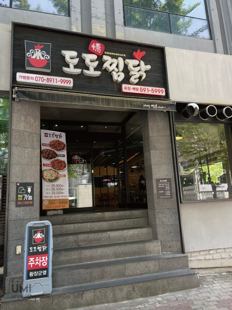 도도찜닭성서점 이미지