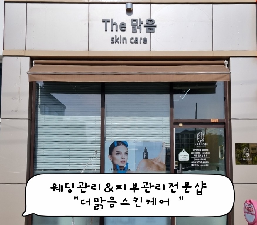 맑음스킨케어 이미지