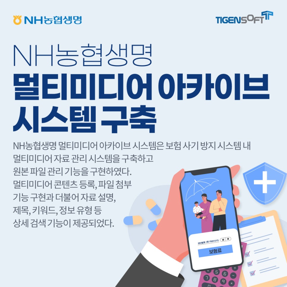 농협생명보험(주) 이미지