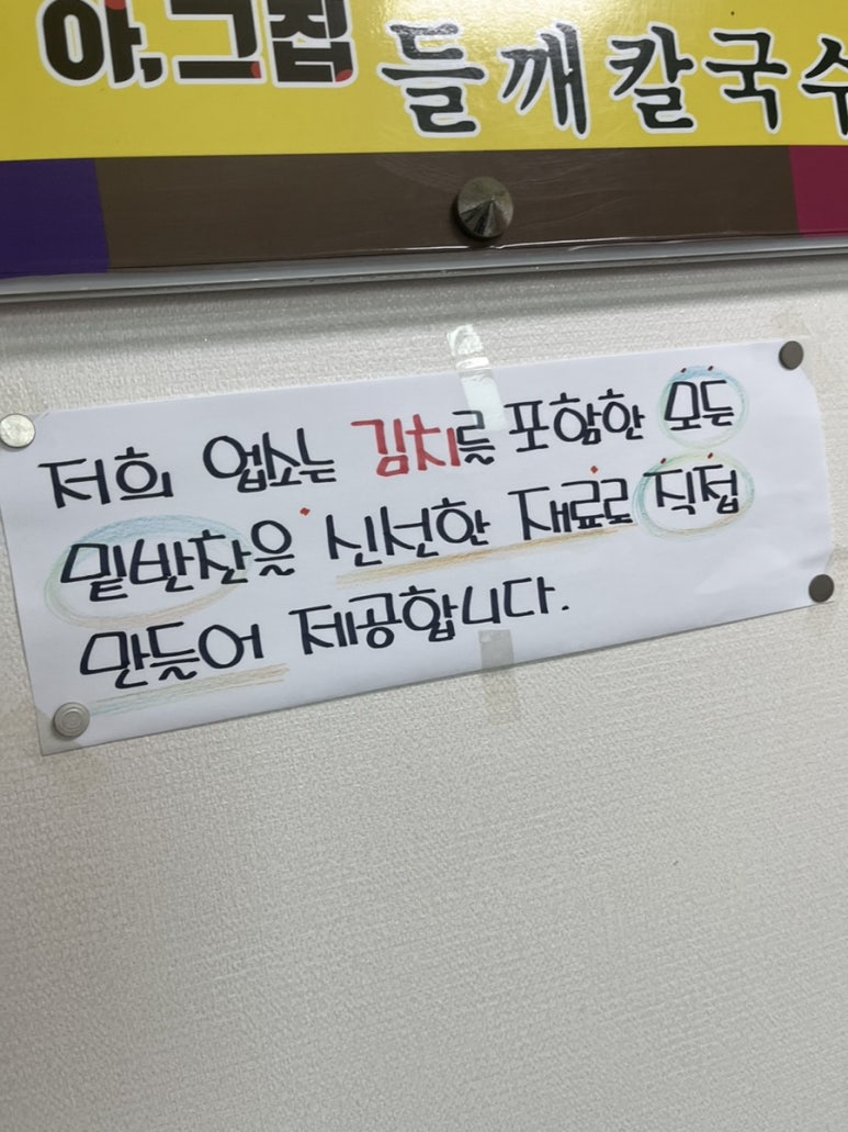 아그집들깨칼국수 이미지