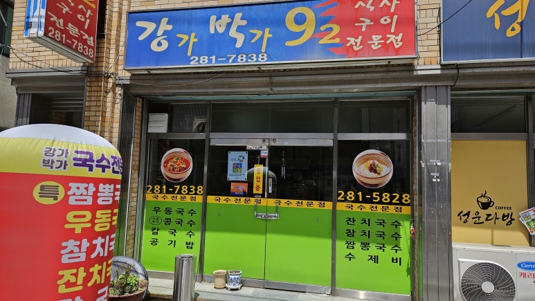 박가짬뽕 이미지
