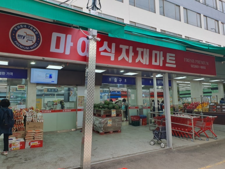 마이식자재마트 이미지