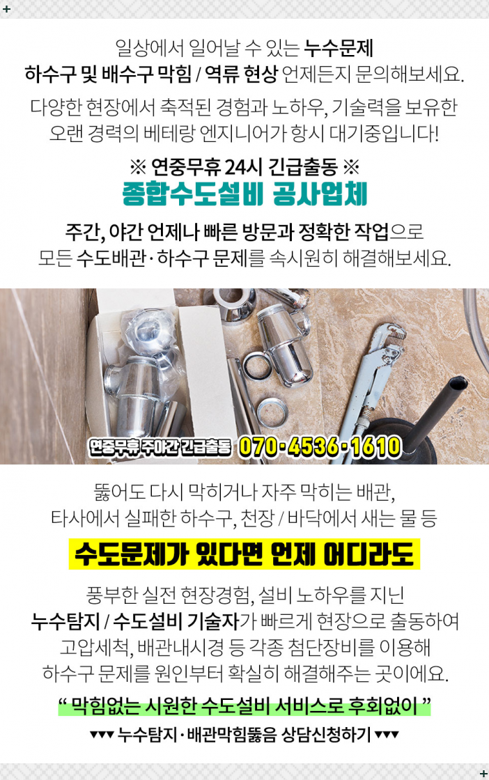 가까운설비하수구누수 이미지