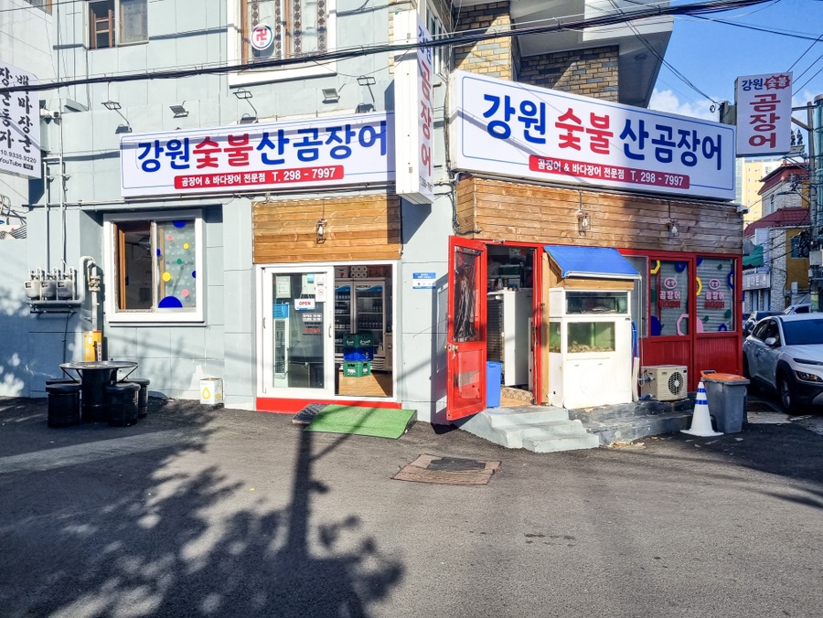강원곰장어 이미지