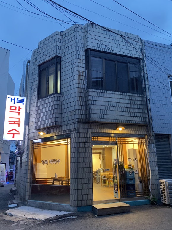 거북막국수 이미지