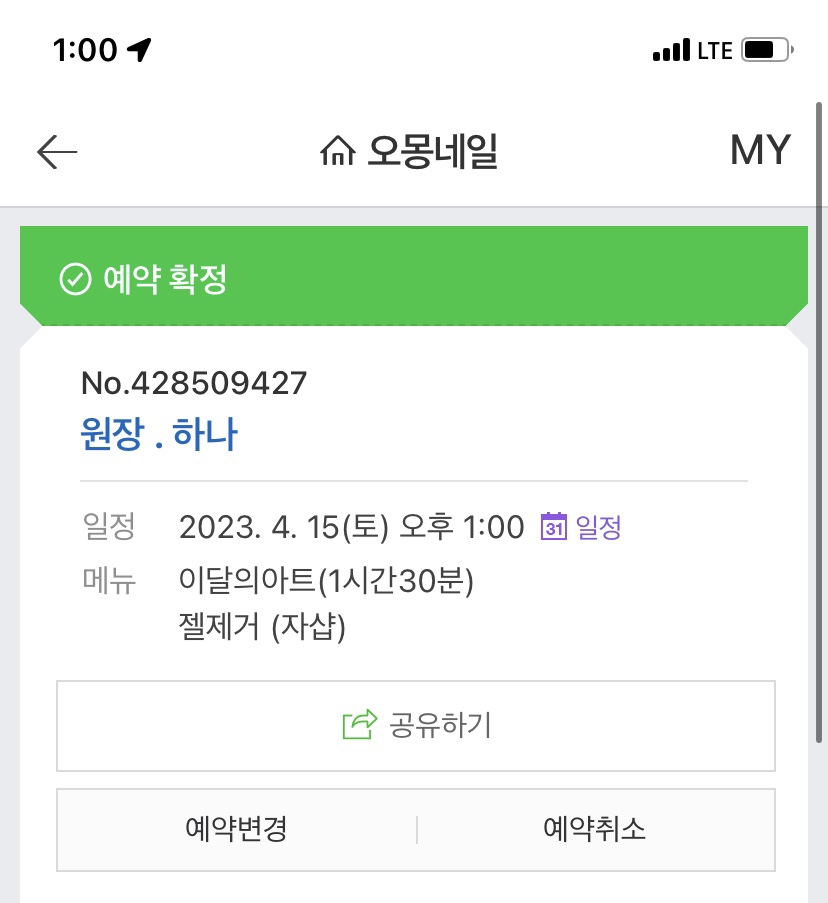오몽네일 이미지