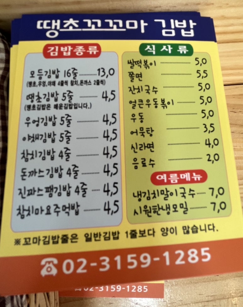 땡초꼬꼬마김밥 이미지