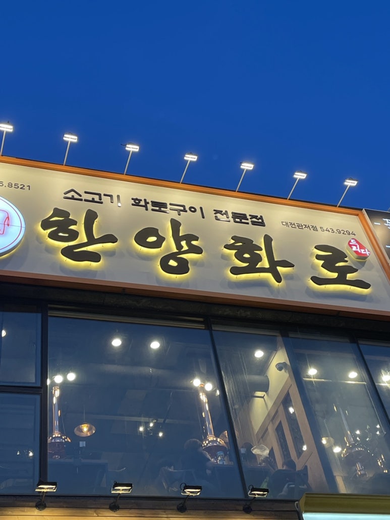 한양화로대전 이미지