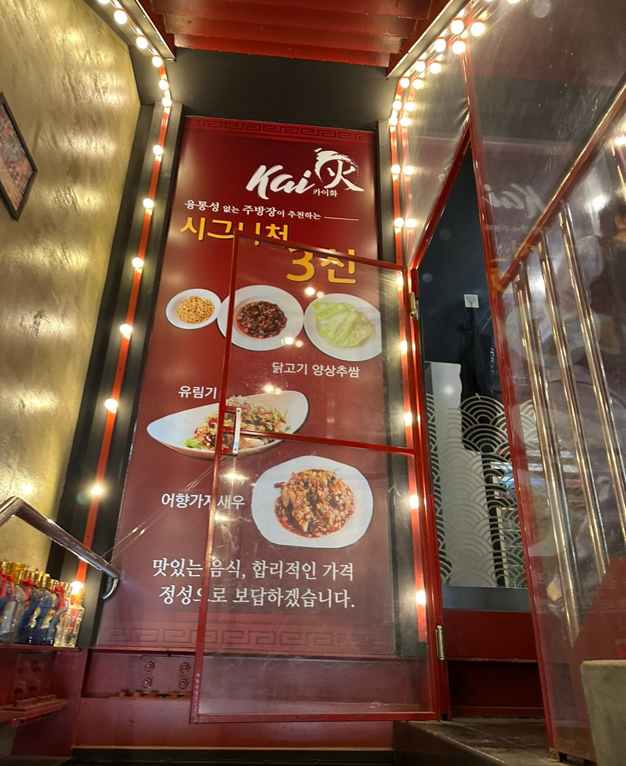 카이화(Kai 火) 이미지