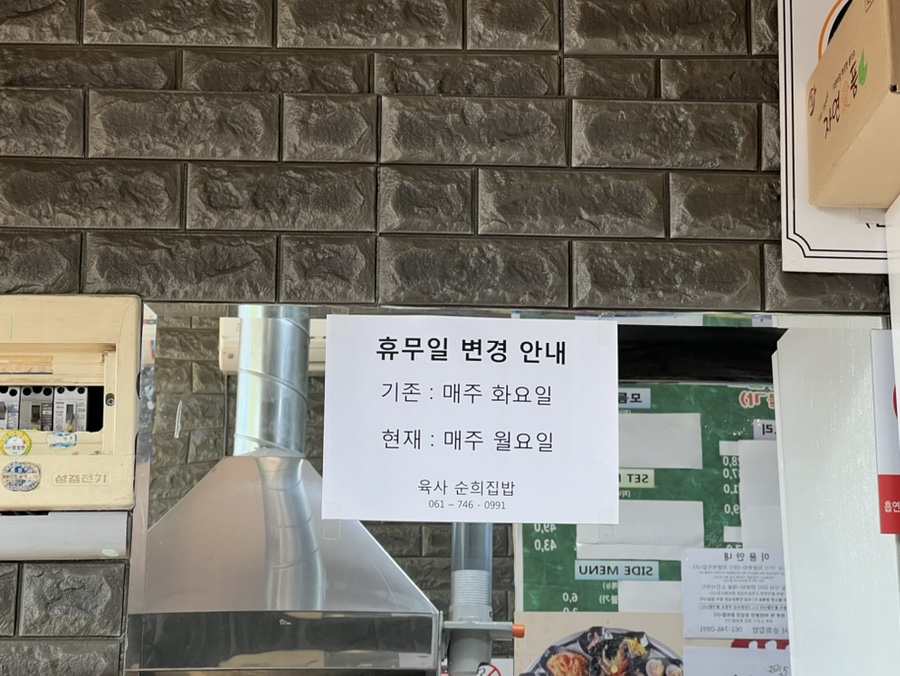 육사 순희집밥 이미지