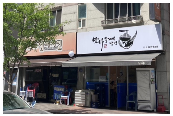 맛나칼제비냉면 이미지