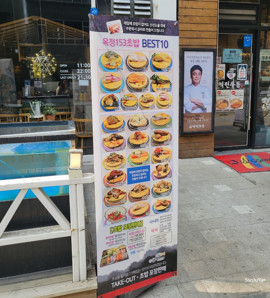 옥정153회전초밥 이미지
