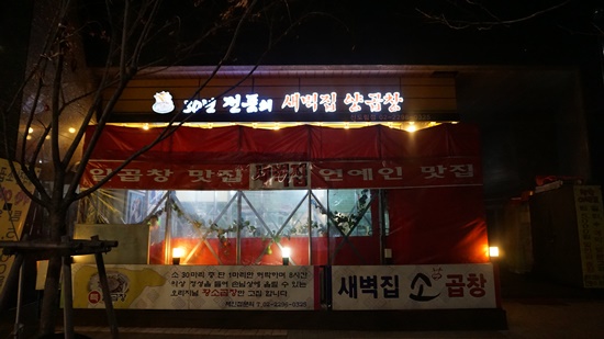 우리양곱창 이미지