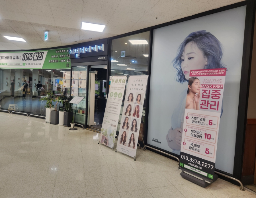 이철헤어커커수원이마트점 이미지