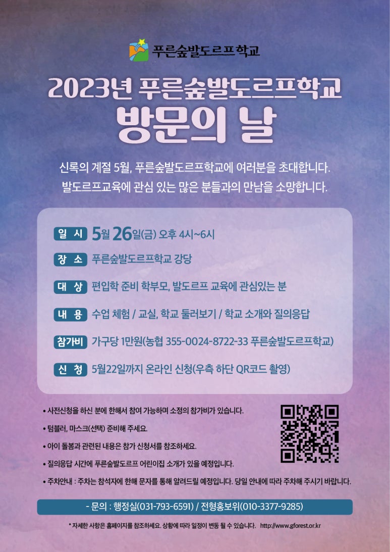 푸른숲학교 이미지