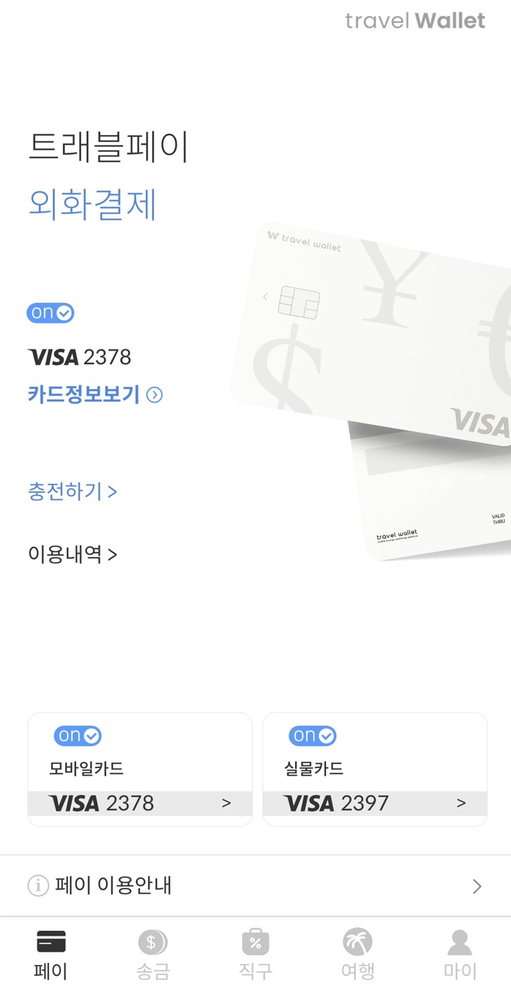이스트트래블 이미지