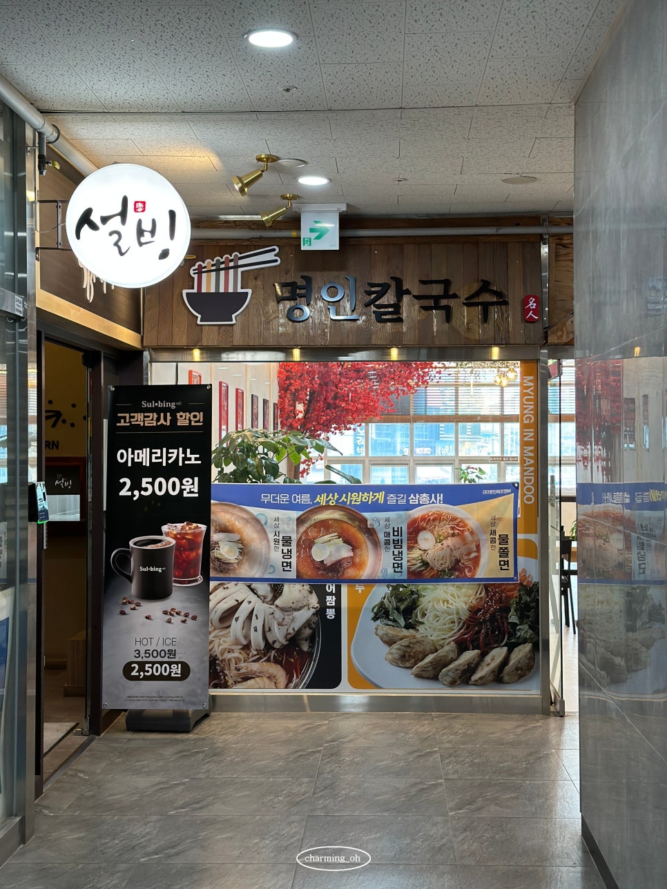 명인칼국수&냉면 이미지