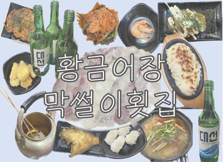 황금어장막썰이횟집 이미지