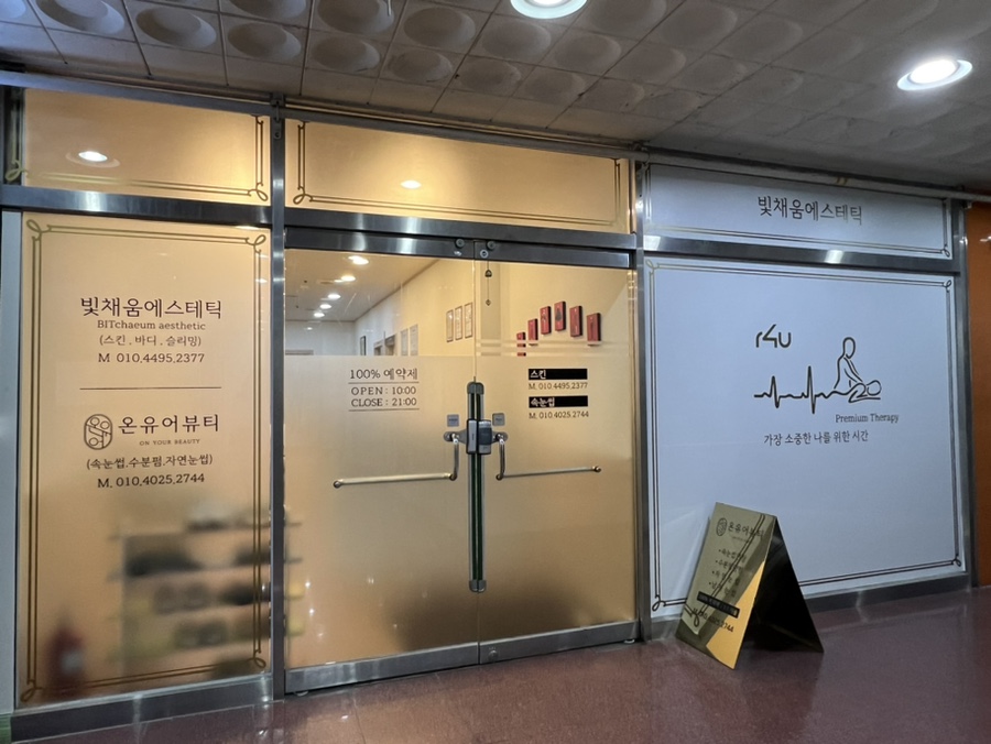 빛채움에스테틱 이미지