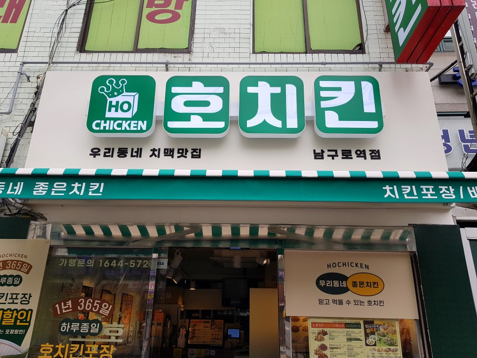 호치킨 남구로역점 이미지