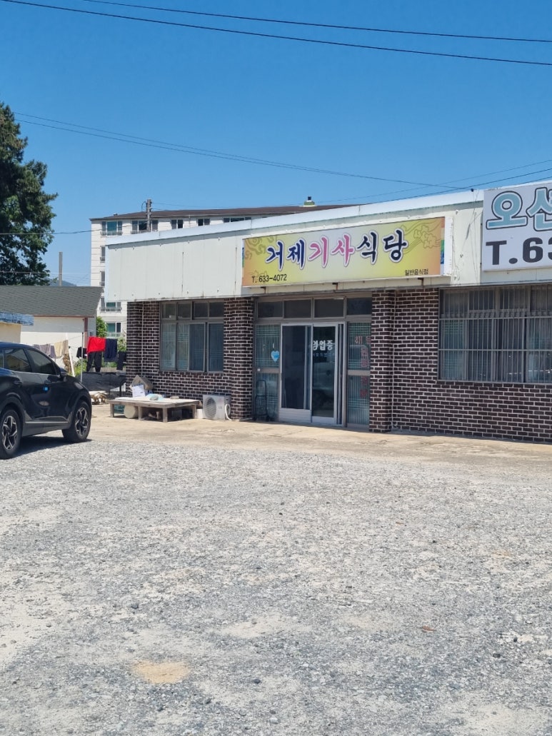 거제기사식당 이미지
