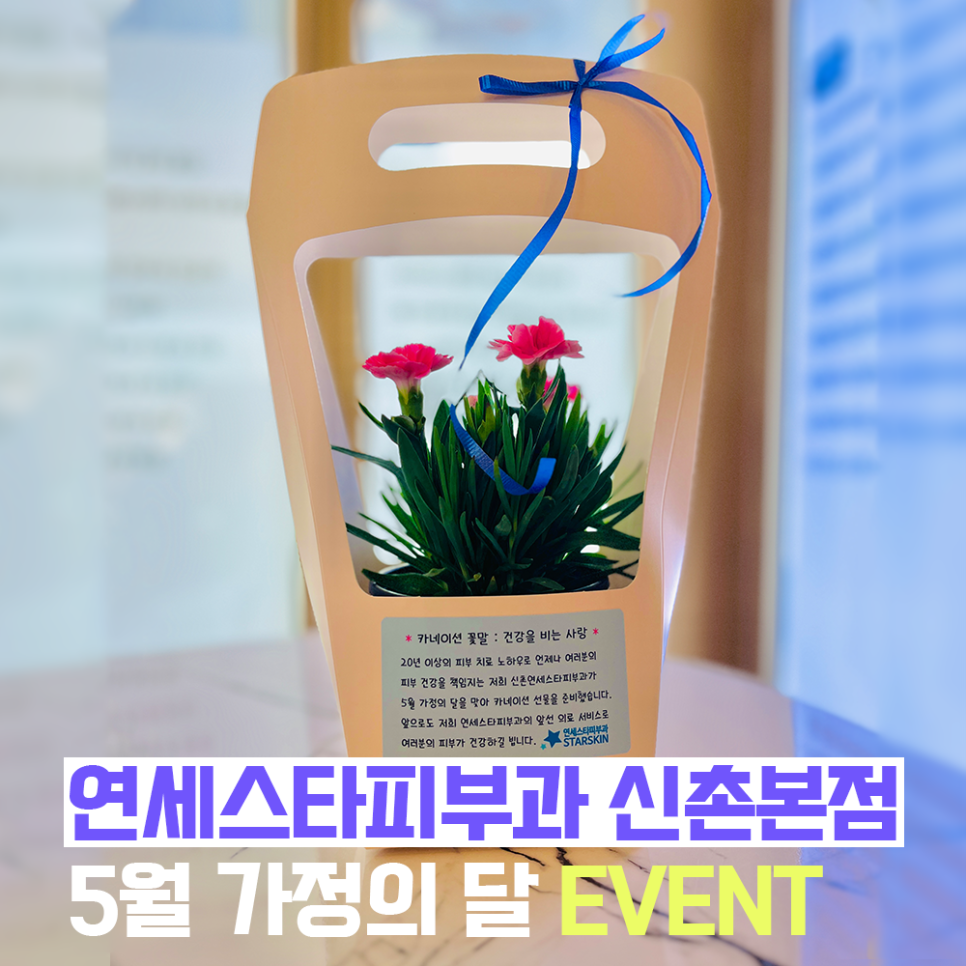 연세스타피부과의원 이미지
