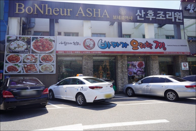 바다가요리한찜 이미지