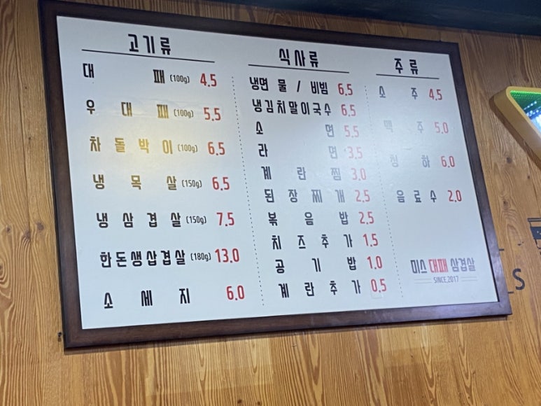 미스대패삼겹 이미지