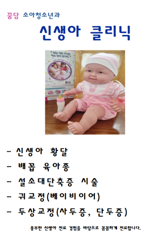 꿈담소아청소년과 이미지