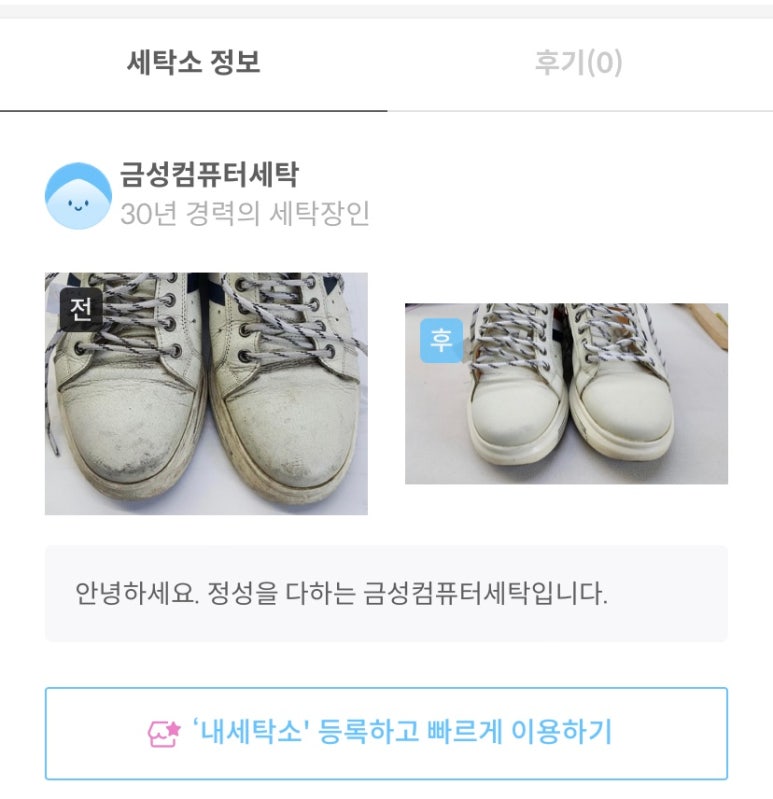 금성세탁소 이미지