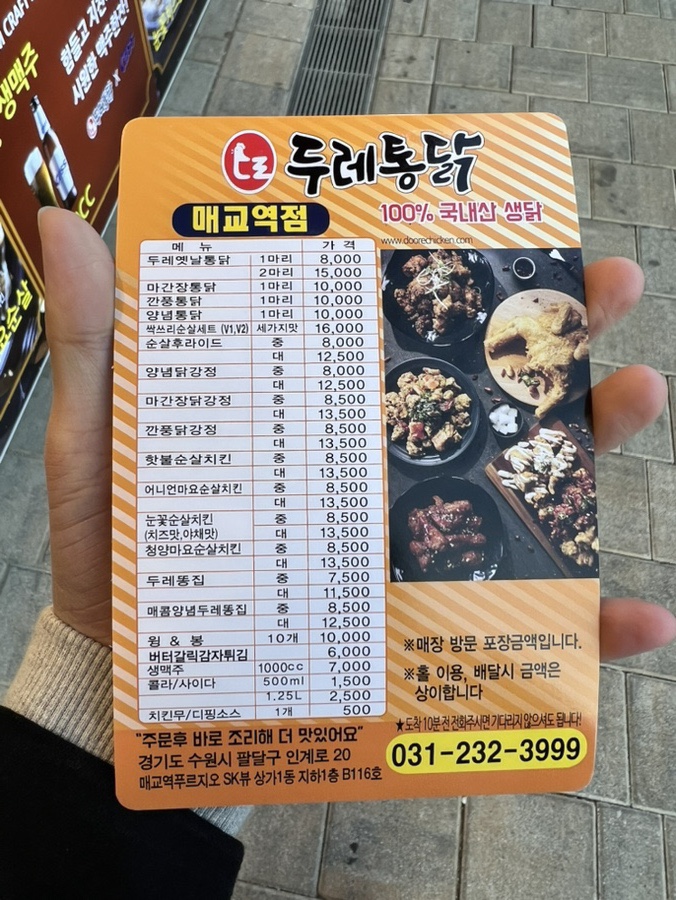 두레통닭 매교역점 이미지