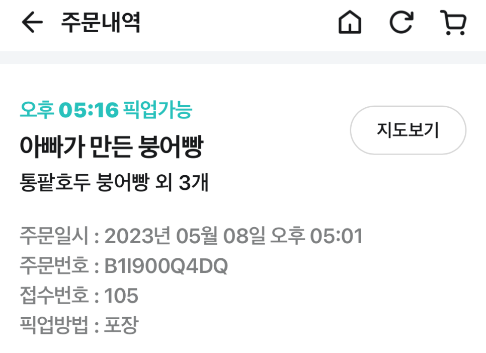 아빠가만든붕어빵 이미지