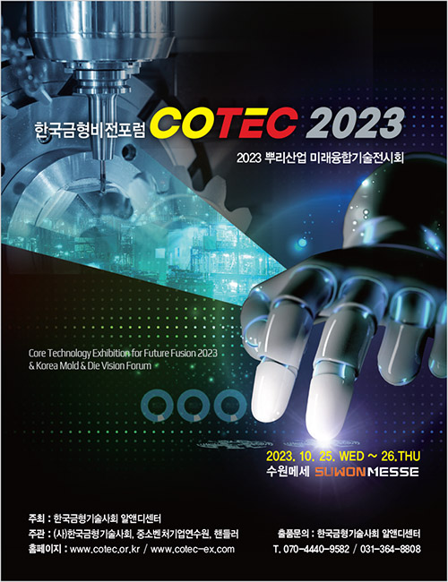 한국금형기술사회알앤디센터 이미지