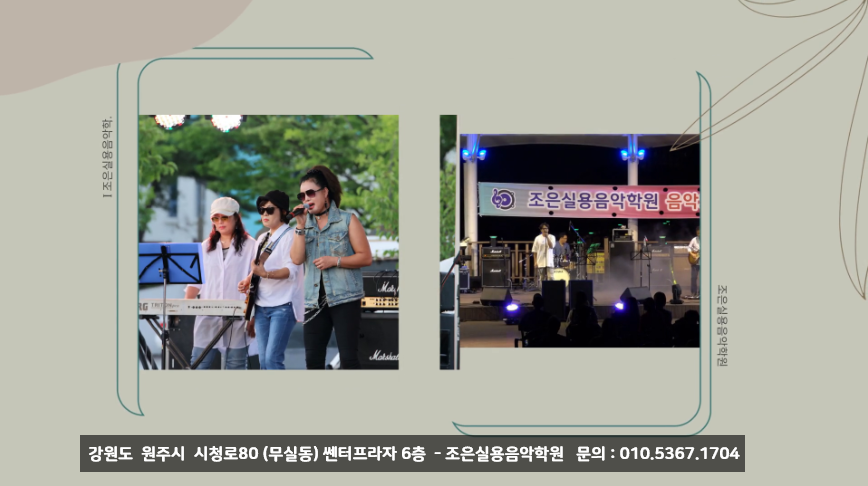 조은음악학원 이미지