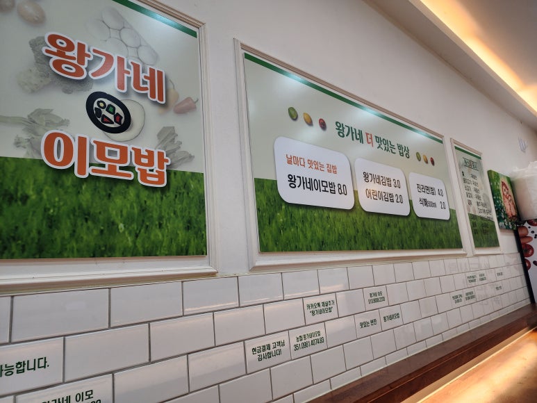 왕가네김밥 이미지